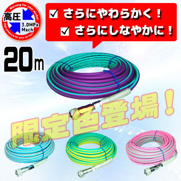 定番のお歳暮＆冬ギフト マッハ 高圧エアホース オレンジ 内径6.0mm×外径10.0mm×20m NHSP-620