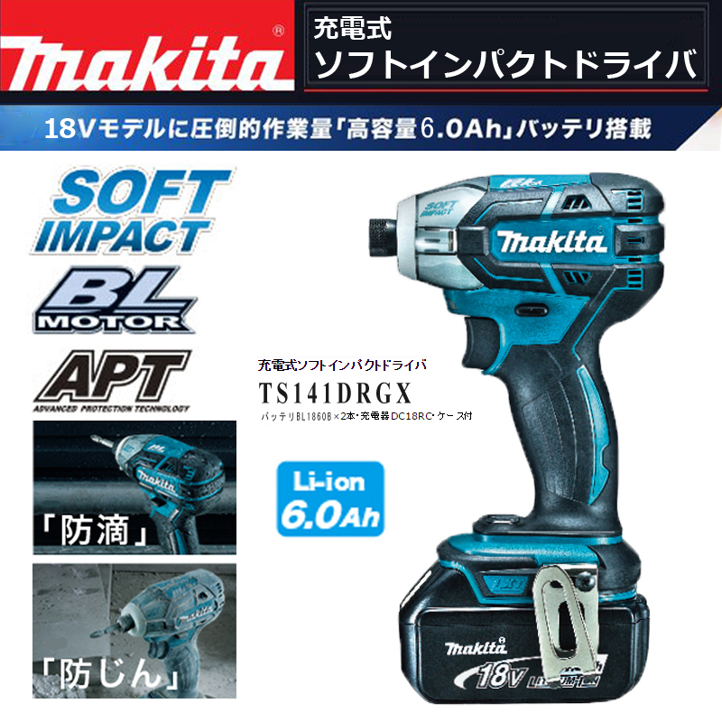 最新モデル makita 新品 ソフトインパクトドライバー TS141D - rehda.com