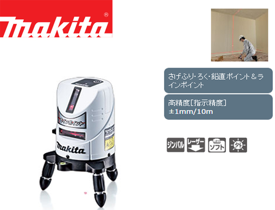 マキタ 屋内・屋外兼用墨出し器 SK14P