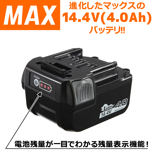 MAX 14.4V 4.0Ah バッテリー JP-L91440A