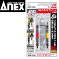 ANEX なめたネジはずしビット2本組 ANH2-065