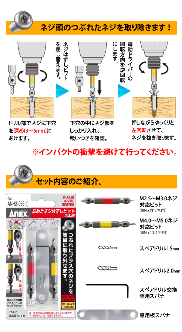 ANEX なめたネジはずしビット2本組 ANH2-065