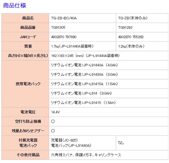 MAX 充電式タッカ TG-ZB