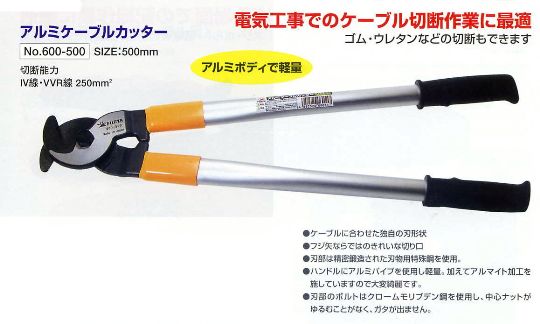 フジ矢 アルミケーブルカッター No.６００－５００ 電動工具・エアー