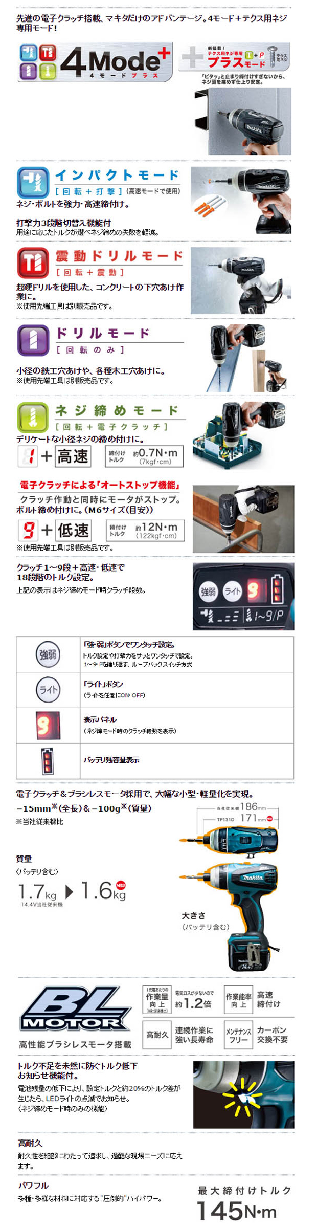 マキタ 14.4V・4モードインパクトドライバ TP131D(6.0Ah電池)