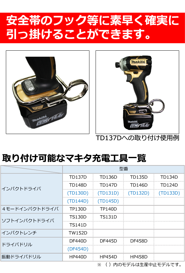 マキタ 工具キャッチャーEX A-58419