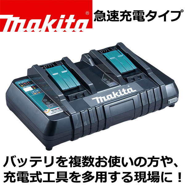 マキタ ～口急速充電器  電動工具・エアー工具