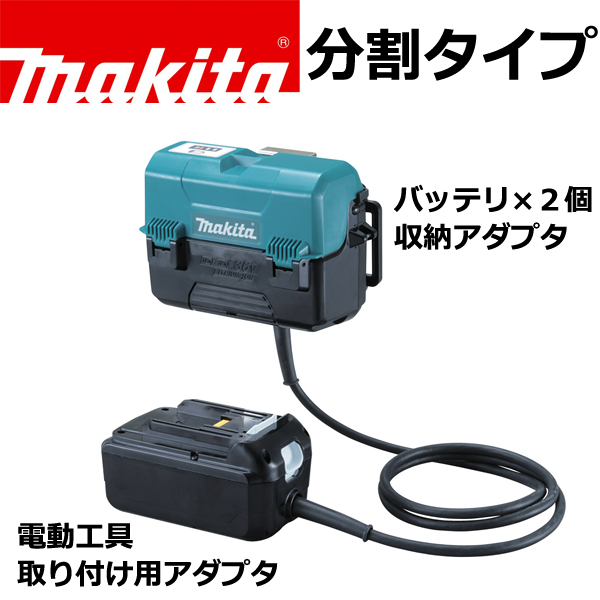 マキタ(Makita) バッテリコンバータ(18Vバッテリ専用) BCV01 A-52320