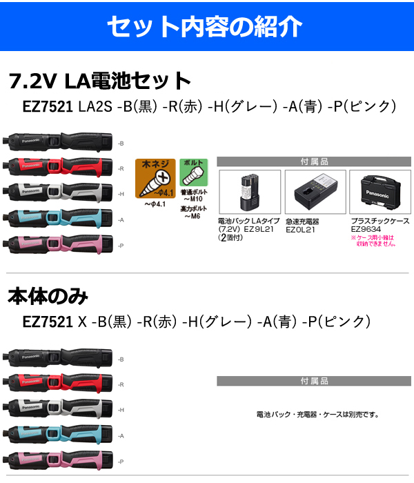 パナソニック 7.2V（1.5Ah）充電スティックインパクトドライバー EZ7521