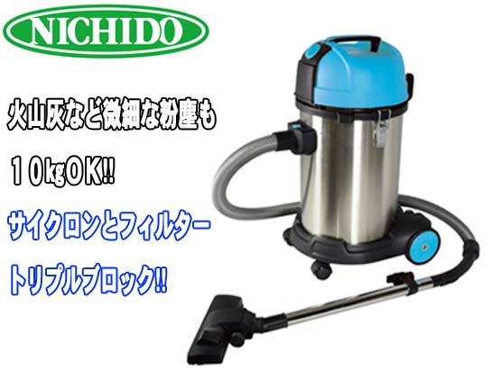 日動工業 爆吸クリーナー 35L NVC-S35L 