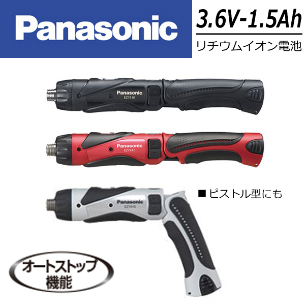 パナソニック Panasonic EZ7410LA1JH1 3.6V 1.5Ah 充電式スティックドリルドライバー (グレー) 電池セット ケースなし  通販