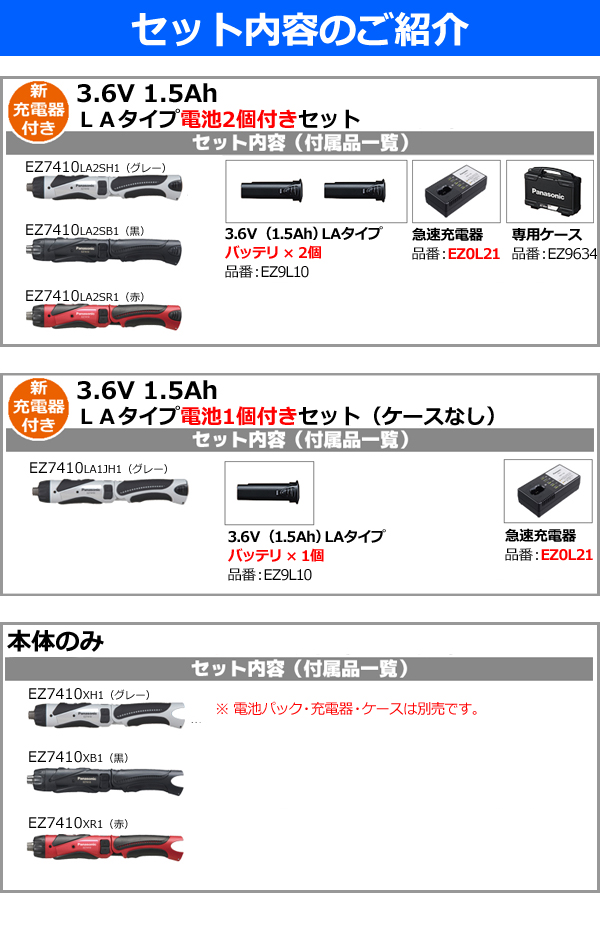 パナソニック 3.6V（1.5Ah） 充電スティックドリルドライバー EZ7410