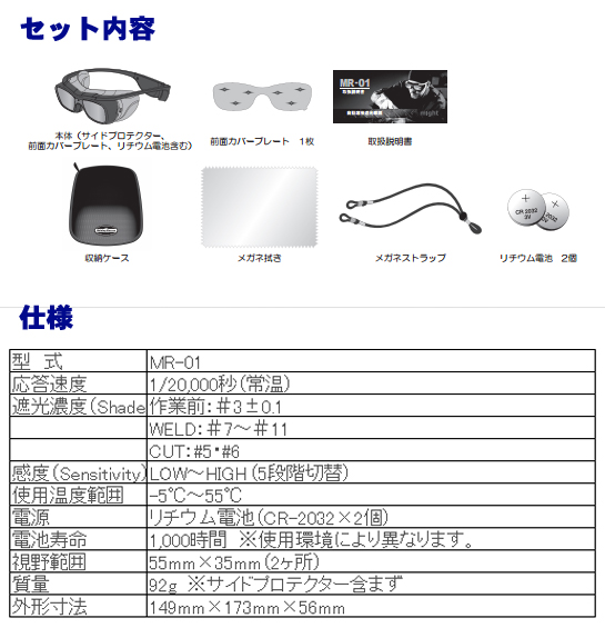 マイト工業 溶接遮光メガネ MR-01