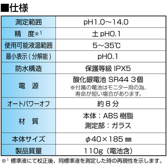 シンワ デジタルpH計 72788