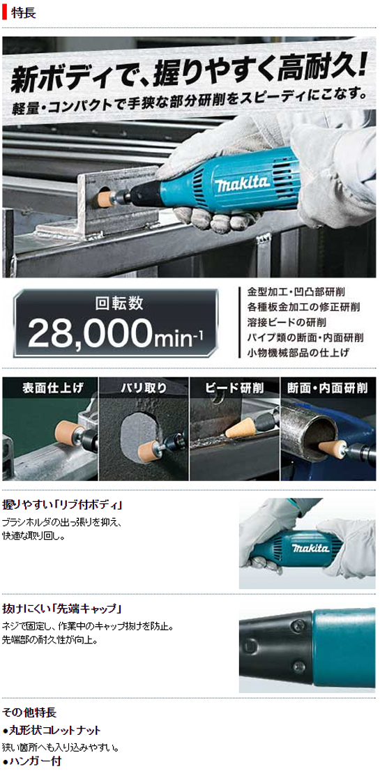 マキタ ミニグラインダ GD0603 電動工具・エアー工具・大工道具（電動工具＞グラインダ）