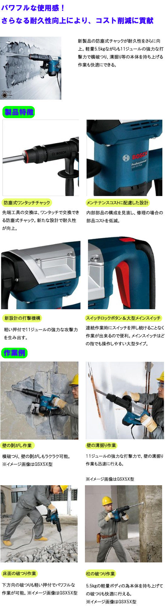 BOSCH 六角軸破つりハンマー GSH5XN