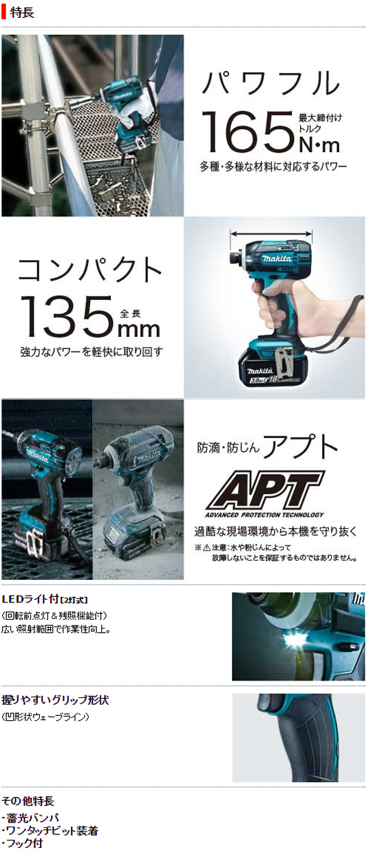 マキタ 18V充電式インパクトドライバ TD149D