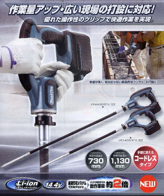 マキタ 充電式コンクリートバイブレータ 本体のみ フレキタイプ 14.4V 作業可能深さ1130mm VR440DZ - 1