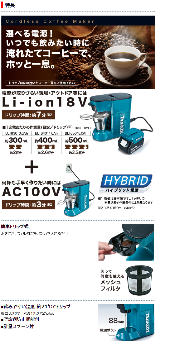 マキタ 充電式コーヒーメーカー CM500DZ 電動工具・エアー工具・大工