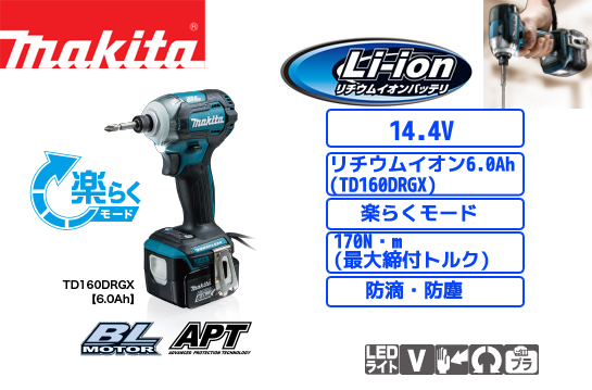 マキタ 14.4V充電式インパクトドライバ TD160D 電動工具・エアー工具 ...