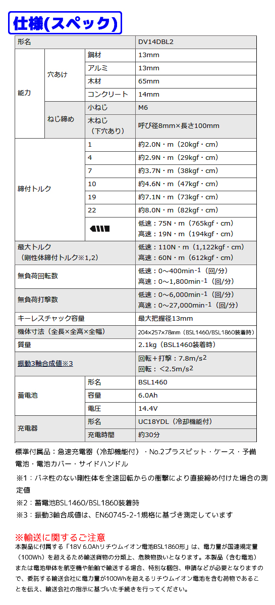 HiKOKI 14.4Vコードレス振動ドライバドリル DV14DBL2