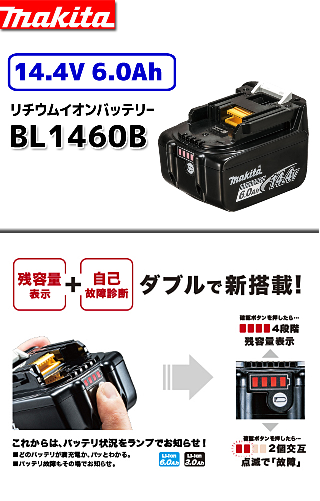 マキタ  14.4V バッテリー　BL1460B