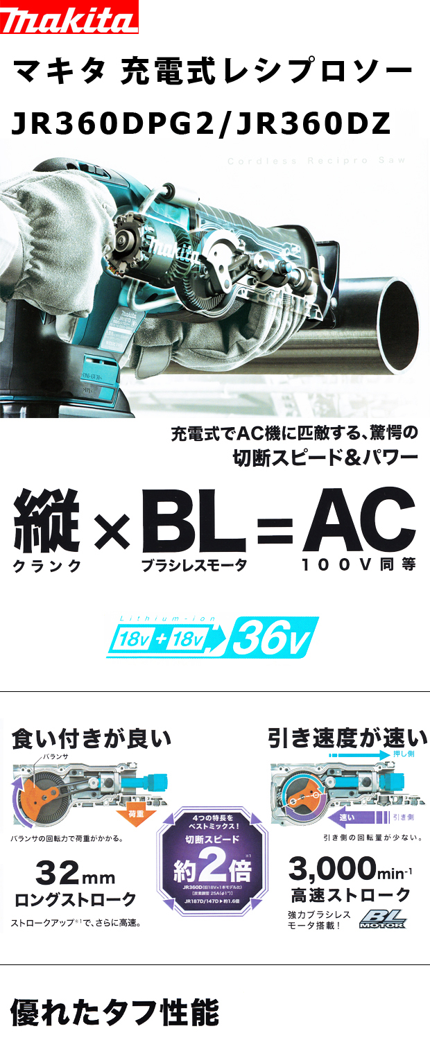 送料込】 ツールズ匠マキタ 36V 充電式レシプロソー JR360DPG2 6.0Ahバッテリ2個 充電器 ケース付 18V 18V=36V 