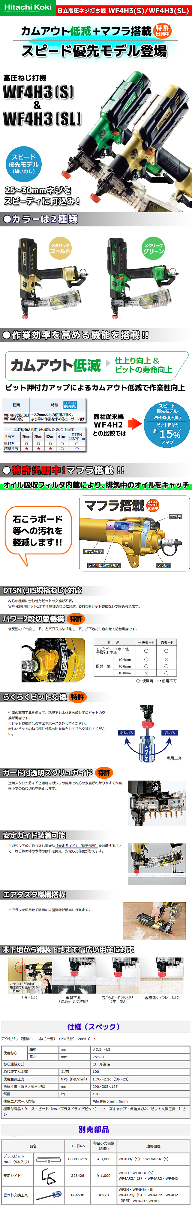 HiKOKI 高圧ねじ打機WF4H3(S)