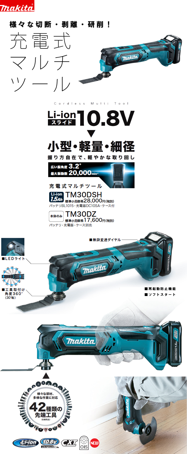 63％以上節約 マキタ CP100DSH 充電式マルチカッタ 10.8V 1.5Ah バッテリ 充電器 ソフトケース付 