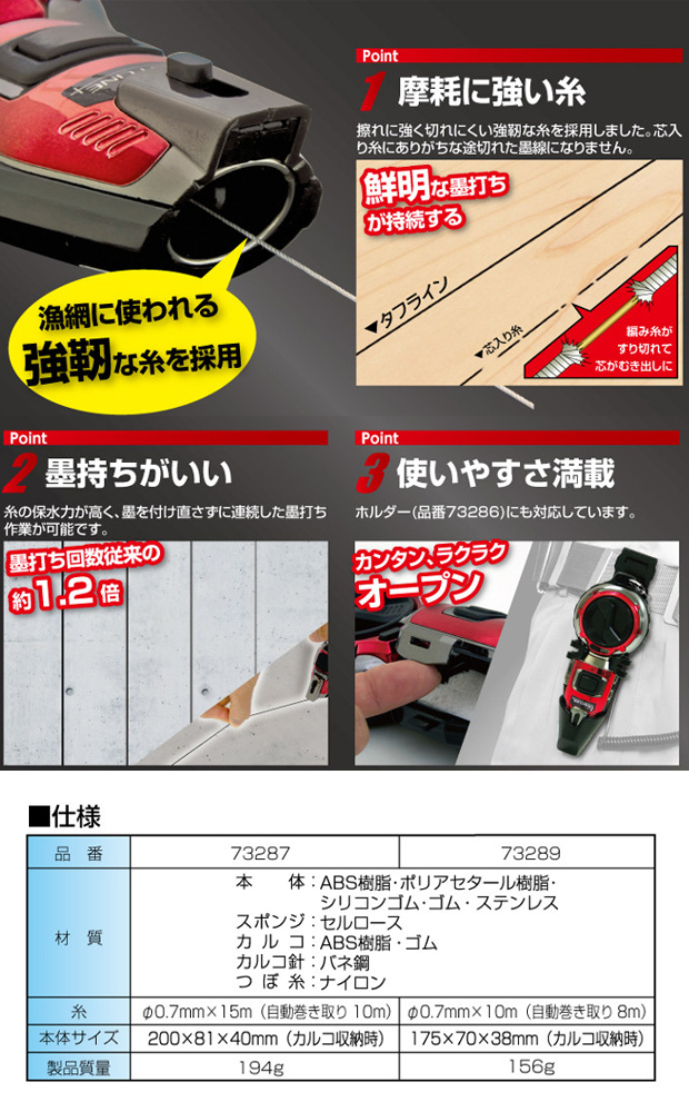 シンワ ハンディ墨つぼJr. Plus 自動巻タフライン メタルレッド 73289