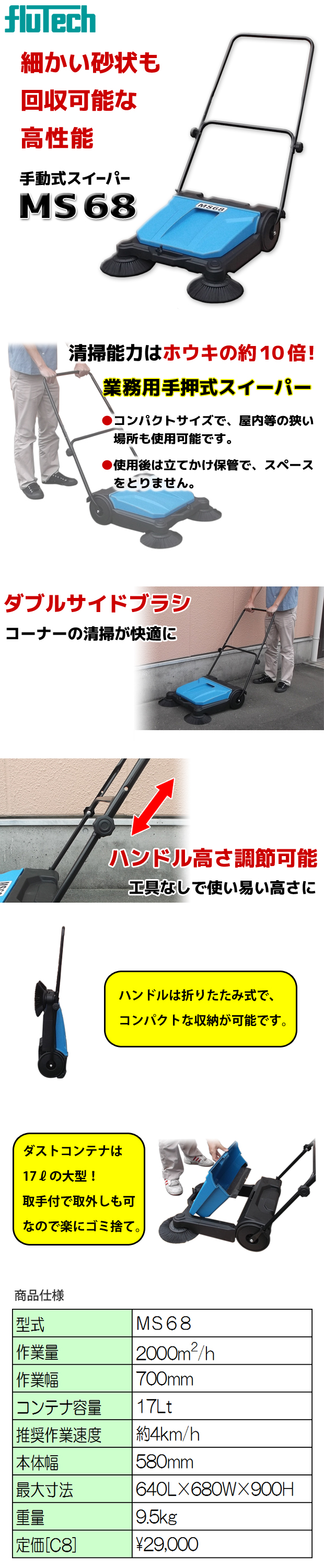 フルテック 手動式スイーパーMS68 電動工具・エアー工具・大工道具（電動工具＞集じん機・ブロワ）
