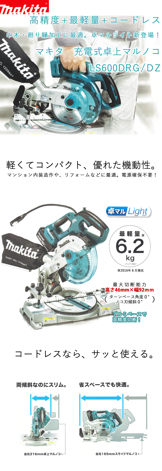 マキタ 18V充電式卓上マルノコ LS600DRG