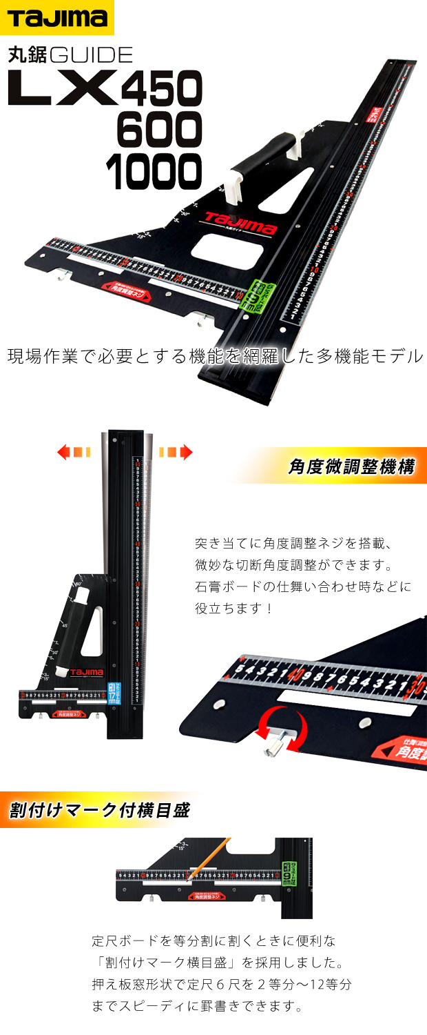 タジマ 丸鋸GUIDE MRG-LX450/600/1000