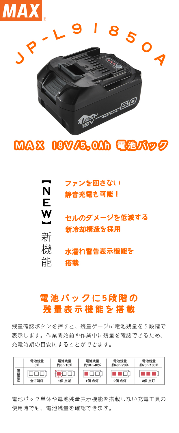 MAX 18V 5.0AhバッテリーJP-L91850A