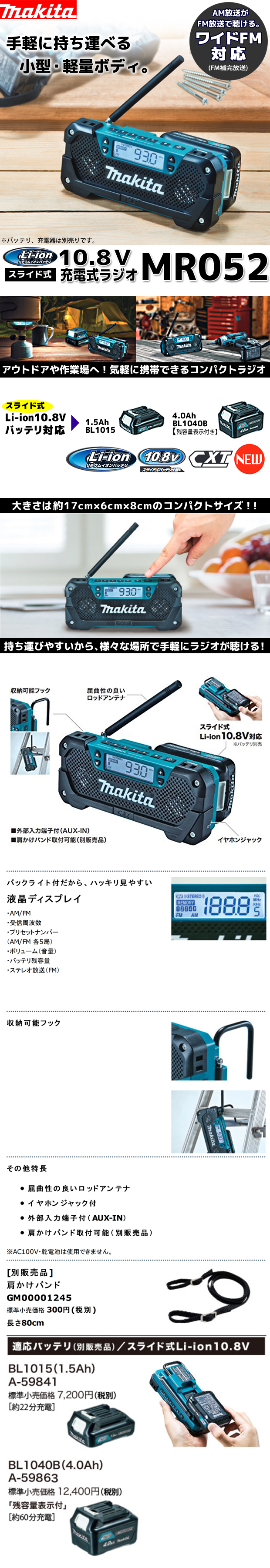マキタ 充電式ラジオ MR052