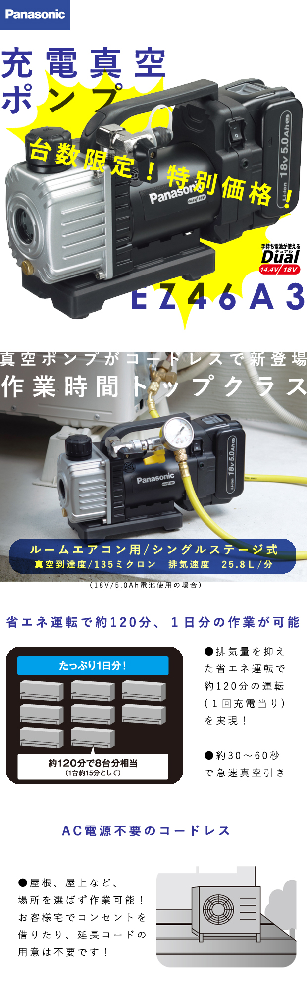 パナソニック 充電真空ポンプ EZ46A3 電動工具・エアー工具・大工道具