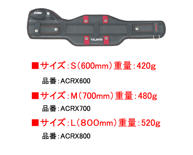 タジマ 空圧 安全帯胴当てベルトACRX