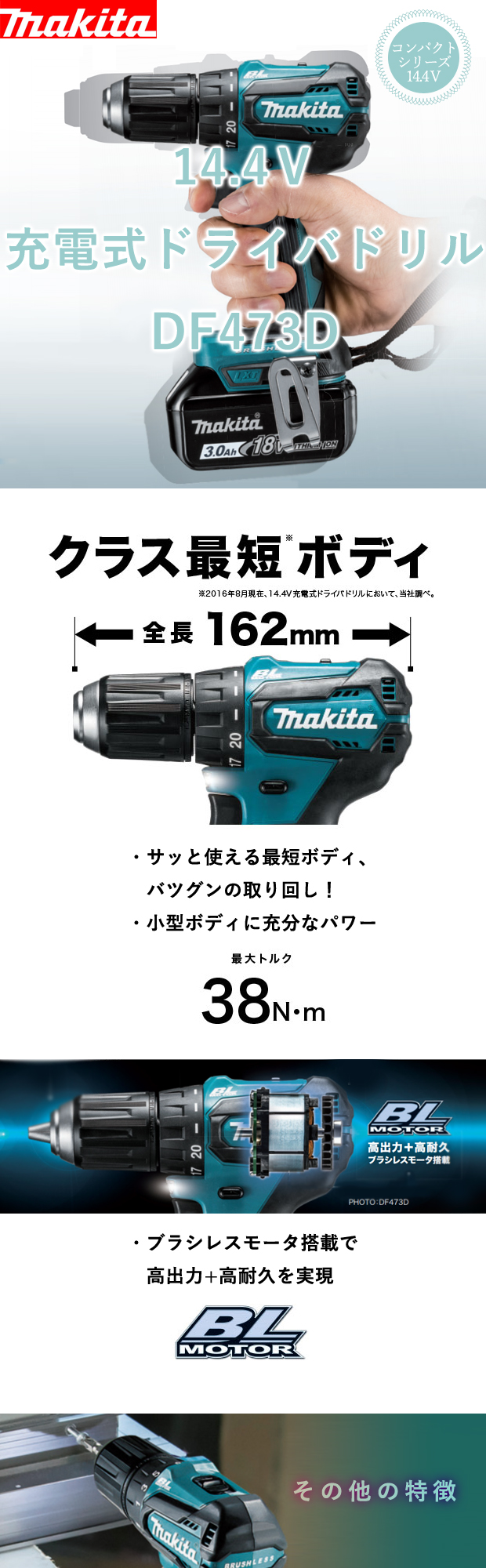 マキタ 14.4V充電式ドライバドリル DF473D 電動工具・エアー工具・大工