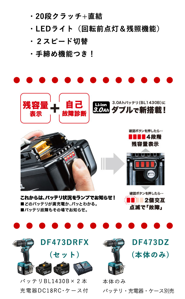 マキタ 14.4V充電式ドライバドリル DF473D 電動工具・エアー工具・大工