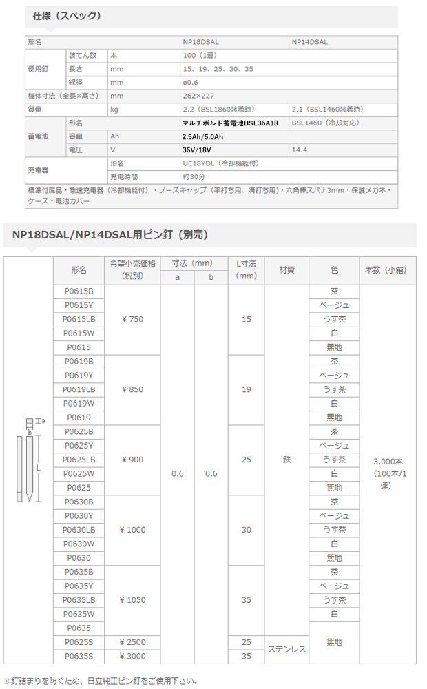 HiKOKI 18Vピン釘打機 NP18DSAL