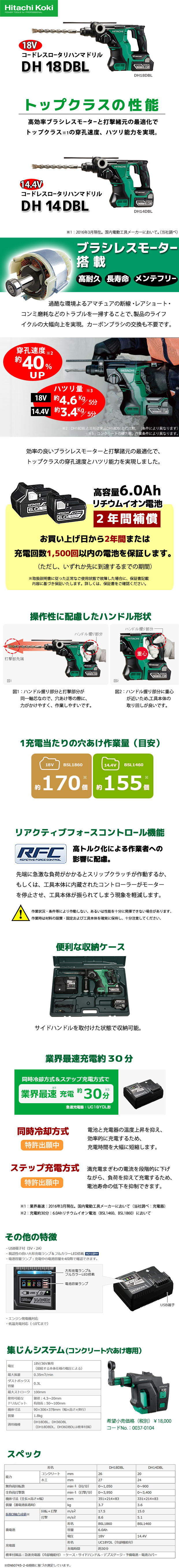 HiKOKI 14.4VロータリハンマドリルDH14DBL