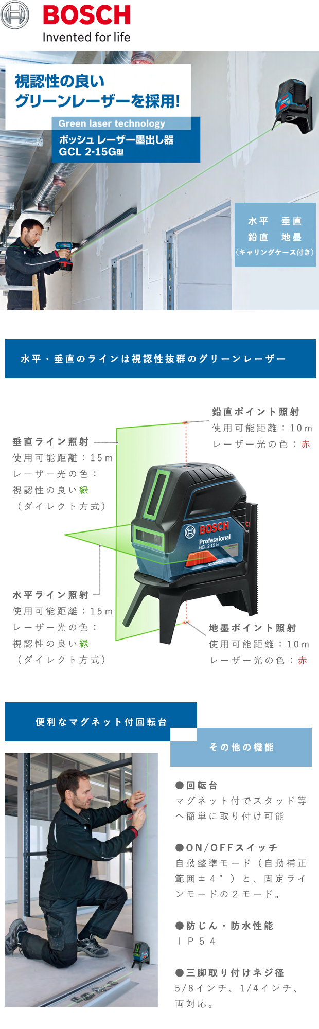 BOSCH レーザー墨出し器 GCL 2-15G