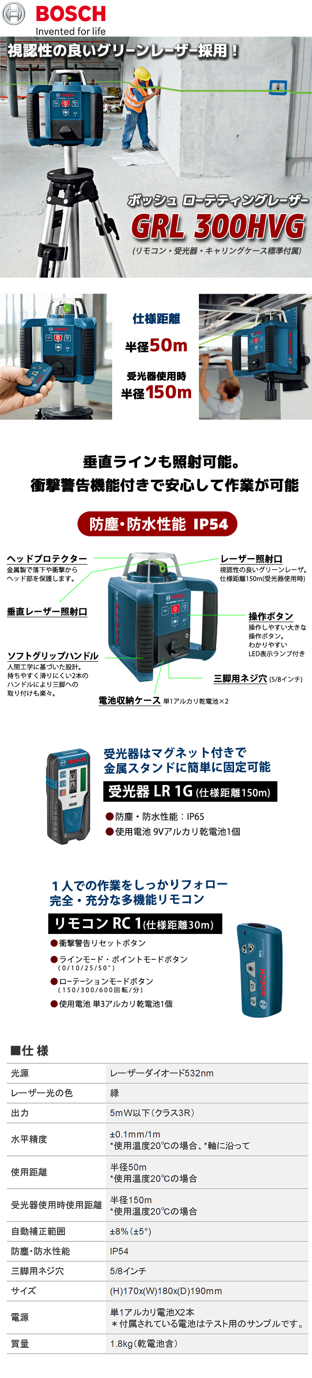 BOSCH ローテティングレーザーGRL300HVG