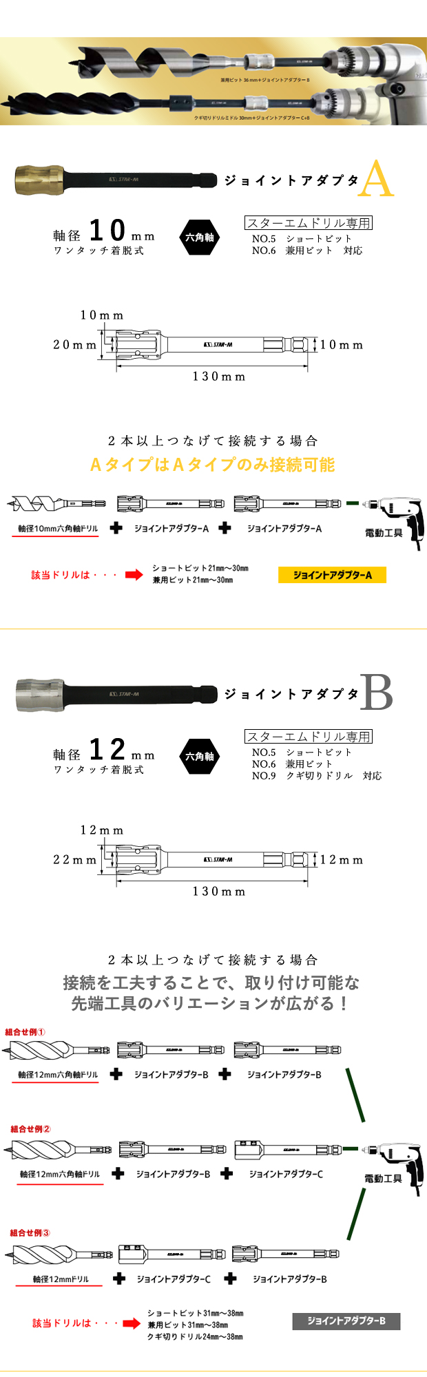 スターエム NO.5016 ジョイントアダプターA/B/C