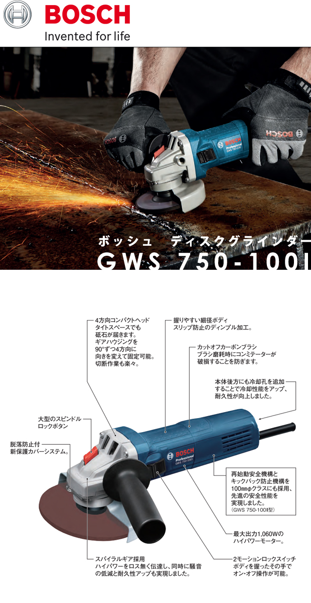 BOSCH ディスクグラインダー GWS750-100I 電動工具・エアー工具・大工道具（電動工具＞グラインダ）