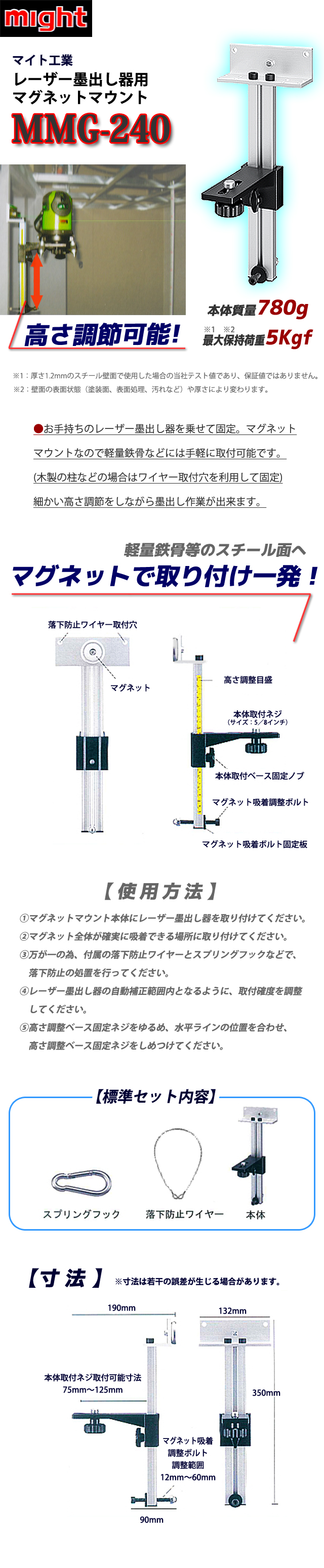 マイト工業 レーザー墨出し器用マグネットマウントMMG-240