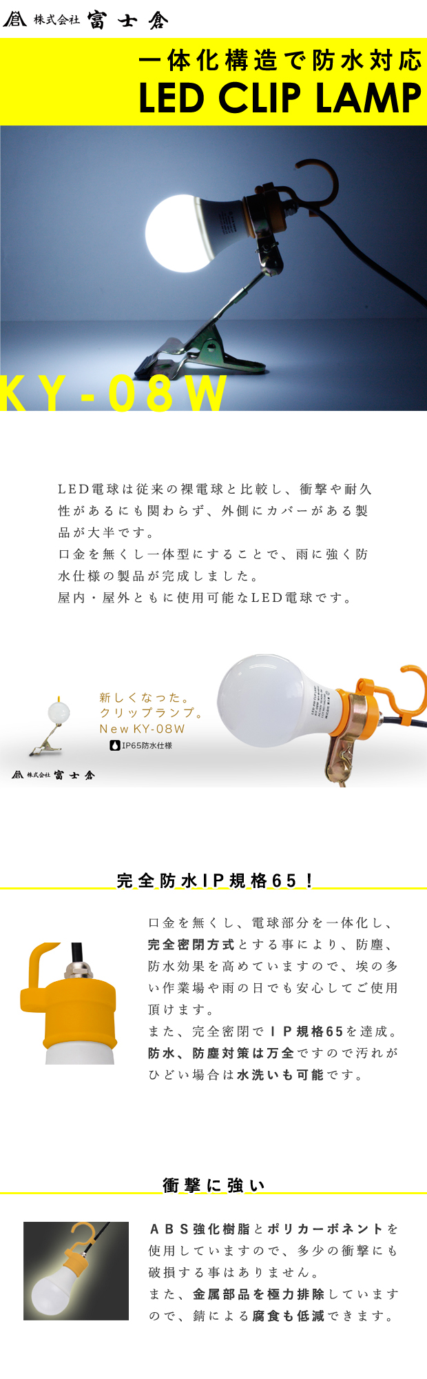 富士倉 LEDクリップランプ KY-08W 電動工具・エアー工具・大工道具（作業工具＞LEDライト）
