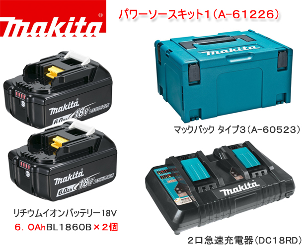 マキタ パワーソースキット１（A-61226) 電動工具・エアー工具・大工 