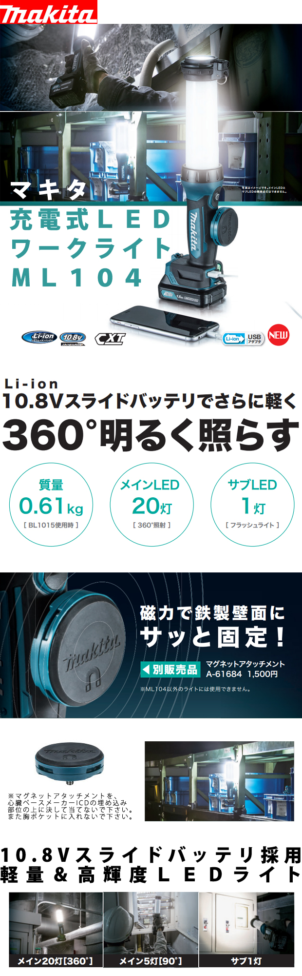 マキタ 充電式LEDワークライト ML104