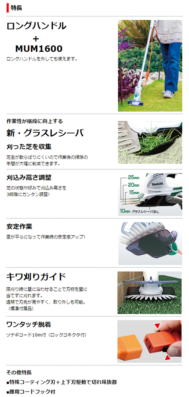 マキタ ロングハンドル付芝生バリカンmum1600sp 電動工具 エアー工具 大工道具 園芸用具 バリカン マキタ ロングハンドル付芝生バリカンmum1600sp 電動工具 エアー工具 大工道具 園芸用具 バリカン